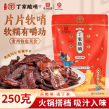小十字丁家脆哨贵州特产五花肉片片软哨250g 新鲜制作粉面下饭真空袋装猪肉零食