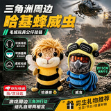 MAILE KID三角洲行动周边威虫蜂医玩偶手办挂件毛绒玩具男孩儿童节日礼物