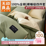 无印良品100%全棉四件套 1.5/1.8米床上用品纯棉床品套件床单被套200*230cm