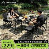 WhitePeak户外折叠桌椅蛋卷桌月亮椅子套装一套便携式马扎凳庭院野餐桌摆摊
