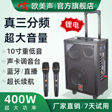 欧美声 户外音响k歌专用三分频大功率专业唱歌直播广场舞演出高品质大音量移动拉杆蓝牙便携音箱设备 10寸138B拉杆 400W 锂电版 2*无线U段金属话筒+大礼包