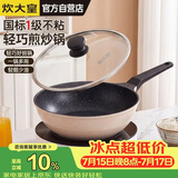 炊大皇炒锅不粘锅日式压铸易洁少油烟平底煎炒锅28cm磁炉通用B49780