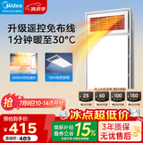 美的（Midea）风暖式浴霸暖风灯照明排气五合一体机集成吊顶无线卫生间浴室机 【双电机】G3P丨遥控智控丨双核速暖