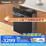 松下（Panasonic）嵌入式抽屉式洗碗机【灶下空间大师】600mm可装 78L大容积锅碗同洗 高温除菌热风烘干NP-V86J2PRAQ