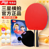 DHS红双喜三星乒乓球拍 横拍F3002单拍附拍套乒乓球