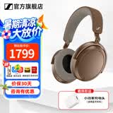 森海塞尔MOMENTUM4大馒头4代四代蓝牙耳机头戴式AccentumPlus无线音乐木馒头自适应降噪送朋友生日礼物 大馒头4代 摩卡棕【新配色 】