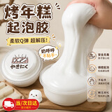 OSKV朵哥烤年糕起泡胶史莱姆泥儿童无毒假水抱抱奶大碗不粘手解压玩具 烤年糕一盒