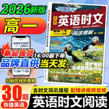 2027高中快捷英语时文阅读高一高二高考31期30期高中英语阅读理解与完形填空短文填空任务型英语阅读专项训练高中通用 英语时文阅读【30期】高一