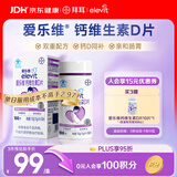 爱乐维孕妇钙片 柠檬酸钙+维生素D3 备孕哺全期孕妇成人补钙 100片