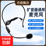 扩音器耳麦话筒头戴式有线麦克风蜜蜂通用头戴式音响喇叭功放电脑喊话麦会议讲课教师导游讲解专用 扩音器通用麦克风