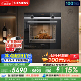 西门子（SIEMENS）【德国进口】智魔方K3 嵌入式电烤箱71L大容量 3度控温自清洁 家用纯烤箱烘焙蒸烤箱HB534ABR0W