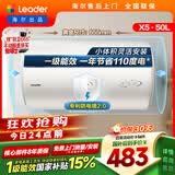 统帅海尔出品50升电热水器京东自营上门安装家用储水式 2200W节能速热国家补贴15%一级能效LEC5001H-X5