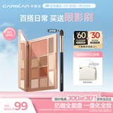 卡姿兰（Carslan）十色眼影盘一盘多用大地色眼影腮红高光修容鼻影01#18g生日礼物女