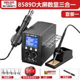 德力西电气（DELIXI ELECTRIC）热风枪拆焊台电烙铁风枪三合一电路板维修焊接枪8589D套餐一