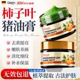GTHIELY柿子叶猪油膏改善暗沉提亮肤色搭祛斑霜润肤补水皮肤干燥烫伤