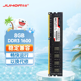 JUHOR玖合 8GB DDR3 1600 台式机内存条