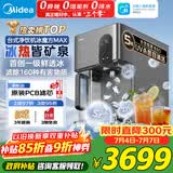 美的（Midea）冰块净水器加热直饮一体机冰魔方Max自来水过滤矿化制冰净饮机【热卖TOP】台式免安装 JLB3799T-RO