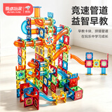 魔磁玩家（ MAGPLAYER）儿童玩具彩窗磁力片风车管道磁力积木276件3-6岁男孩益智生日礼物