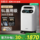 氧精灵5升医用制氧机家用吸氧机老人专用孕妇氧气机带雾化58W国家补贴