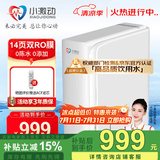 小激动母婴款高端净水器家用纯水机600G 进口双RO反渗透膜片大流量直饮机 厨房自来水过滤净水机直饮龙头 14页双RO膜零陈水（自行安装）