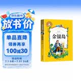 金银岛 彩图注音版 一二三年级课外阅读书必读世界经典儿童文学少儿名著童话故事书 暑假阅读