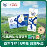 舒化【18天新鲜直达】零乳糖 全脂牛奶整箱京东自营220ml*24盒