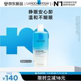 理肤泉特安水油分离眼部卸妆液125ml温和清洁卸妆水敏感肌生日礼物