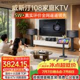 威斯汀【热卖10W+】家庭ktv音响套装唱歌全套设备点歌机一体卡拉ok影院家用客厅全新升级108音箱套装 套装三｜话筒升级唱得更爽