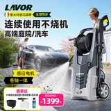 LAVOR意大利拉瓦高压洗车机庭院地面冲洗水枪家用220v大功率强力清洁泵