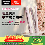 松下（Panasonic）奶油棒2.0直板夹负离子不伤发自动卷烫发棒女士夹板刘海生日礼物EH-HV32