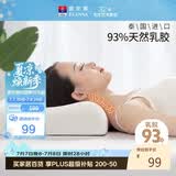 富安娜泰国进口天然乳胶枕头 抗菌面料波浪透气成人颈椎枕芯60*40cm