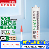 潜水艇（Submarine）防霉玻璃胶中性硅酮胶长效防霉洗手盆水槽水龙头浴缸马桶周边密封 【厨卫收边专用】白色310ml