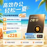 WPS超级会员2年卡744天 含200+WPS会员特权 海量PPT模板资源 思维导图模板 PDF转word 打印发票系统管理  WPS灵犀claw龙虾 卡密充自己的号 【月均价更划算】WPS超级会员2