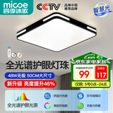 四季沐歌（MICOE）照明 卧室灯led吸顶灯现代简约灯具客厅灯饰书房阳台餐厅灯薄款 48W 黑奢影-全光谱50*50cm无极调光
