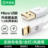 毕亚兹【2条装】安卓数据线Micro USB充电线适用vivo华为/小米/荣耀/三星/oppo摩托罗拉手机充电器快充线