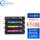 彩印美 适用佳能MF8050Cn硒鼓8030Cn墨盒8010Cn 8040Cn MF8080碳粉盒 四色硒鼓【高清打印 上机即用】 适用惠普彩色激光打印机硒鼓碳粉