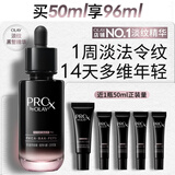 玉兰油（OLAY）全新淡纹黑管精华液50ml ProX抗皱紧致保湿修护护肤品生日礼物女