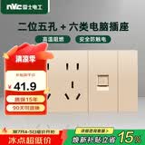 NVC雷士电工 开关插座 六类电脑十孔插座 多功能118型暗装三位组合 香槟金