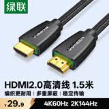 绿联HDMI线2.0版 4K数字高清线 3D视频线 笔记本电脑机顶盒连接电视投影仪显示器数据连接线1.5米40409