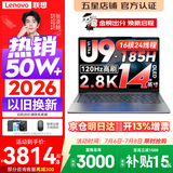 联想小新Pro14/小新14 2026年补贴15% 高性能超轻薄笔记本电脑GT 学生游戏设计办公本 标压酷睿 酷睿Ultra9-185H 32G 1TB｜Pro14 国家补贴 14英寸 IPS高清全面