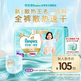 帮宝适散热王者新一级帮拉拉裤XL40夏季超薄透气速干婴儿尿不湿尿裤