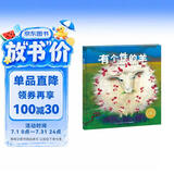 点读版 有个性的羊平装软皮封面 海豚绘本花园儿童绘本3-6岁经典故事4-6岁幼儿园推荐童书故事书 支持老版小猴皮皮点读笔 点读书 发声书 有声书 早教发声书 早教发声书 点读书