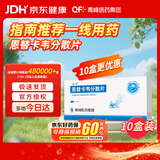 [维力青] 恩替卡韦分散片0.5mg*14片/盒x10盒装
