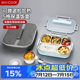 美厨（MAXCOOK）304不锈钢饭盒 加大加深五格学生饭盒2L配餐具汤碗保温袋MCFT8772