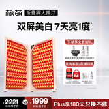 极萌折叠屏大排灯一代1.0美白焕白净痘祛印面罩面膜仪家用美容仪胶原促生光子嫩肤提拉送妈妈送女友