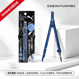 KUTSUWA笔式便携圆规 CP233自动出芯笔形金属合金圆规小学生初高中生考试0.5mm防断芯 【新联名款PM513NB】藏青色1个