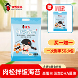 波力儿童拌饭海苔脆碎肉松芝麻饭团零食礼包即食紫菜150g(10g*15)