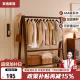 家逸实木衣架落地挂衣服架卧室衣帽架专用入户立式置物架子客厅晾衣架