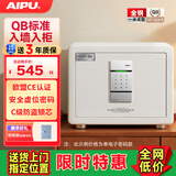 艾谱（AIPU）厂家直发 智能保管箱 保险柜家用小型衣柜床头柜保险箱 办公财务指纹密码C级锁芯 灵动灵越 【单电子密码】高30白 【送货上门】+【QB行业标准】