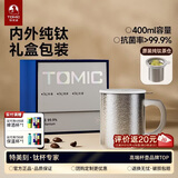 特美刻（TOMIC）纯钛保温杯带茶滤泡茶户外咖啡杯男女办公伴手礼男生日礼物